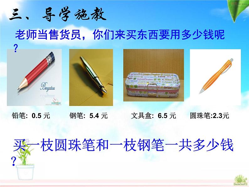 人教版数学三年级下册-07小数的初步认识-02简单的小数加、减法-课件04第8页