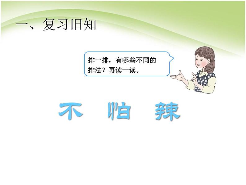 人教版数学三年级下册-08数学广角——搭配(二)- 课件04第2页