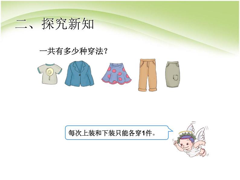 人教版数学三年级下册-08数学广角——搭配(二)- 课件04第3页