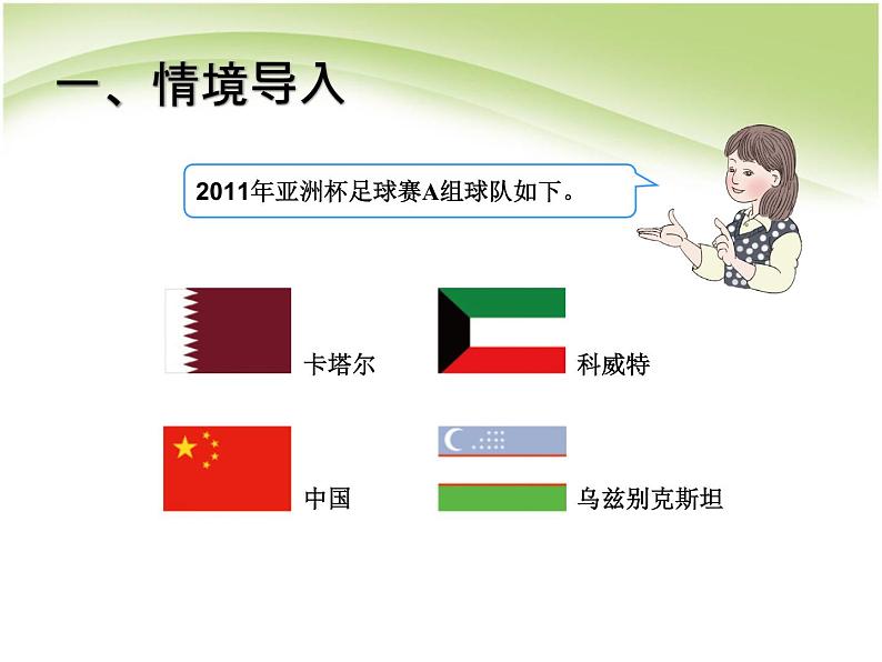 人教版数学三年级下册-08数学广角——搭配(二)- 课件0602