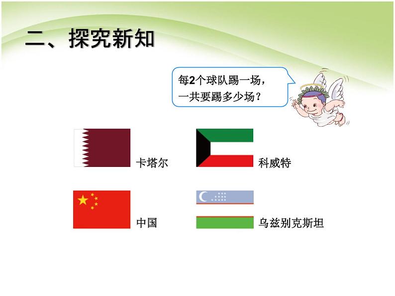 人教版数学三年级下册-08数学广角——搭配(二)- 课件0603