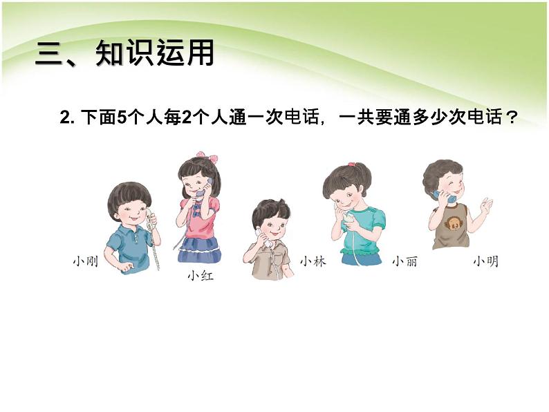人教版数学三年级下册-08数学广角——搭配(二)- 课件0608