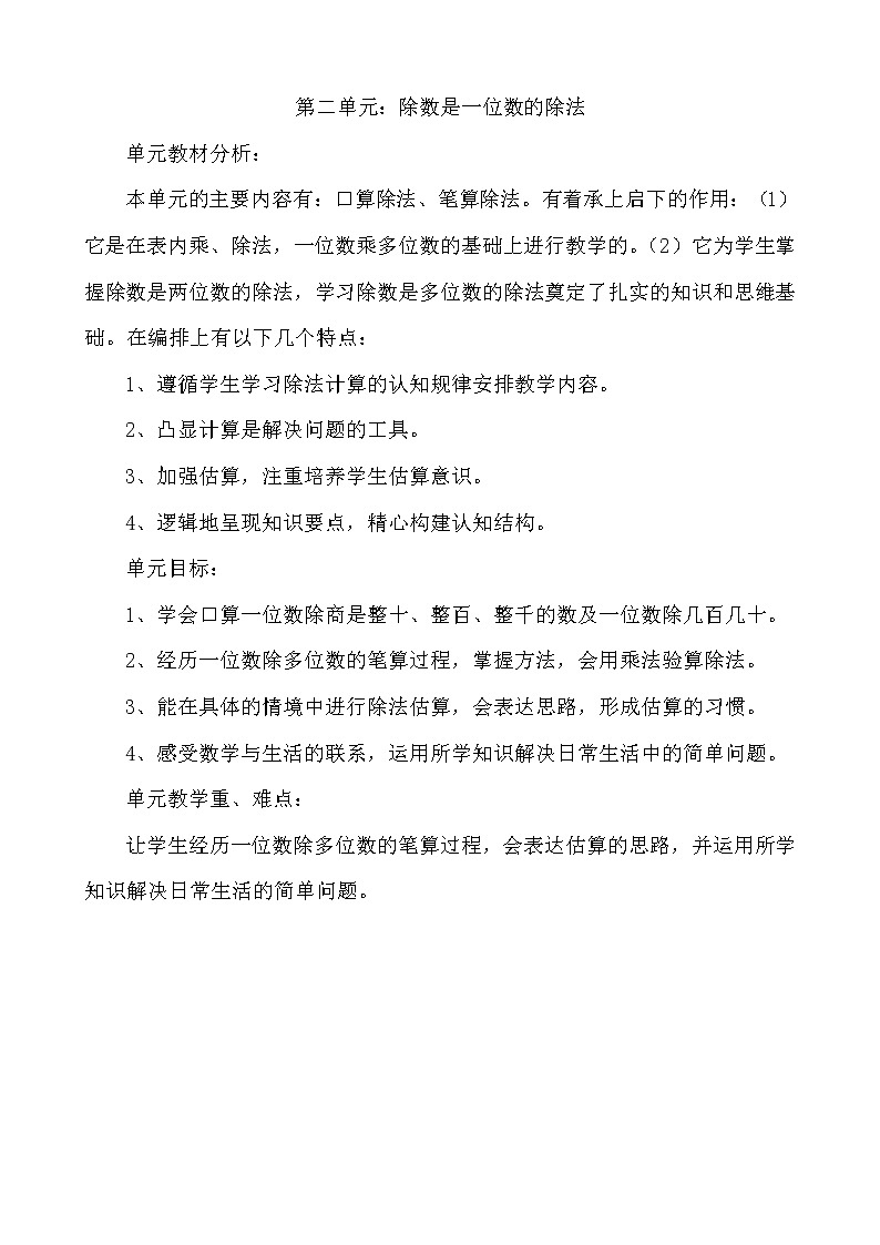 人教版数学三年级下册-02除数是一位数的除法-01口算除法-教案0201