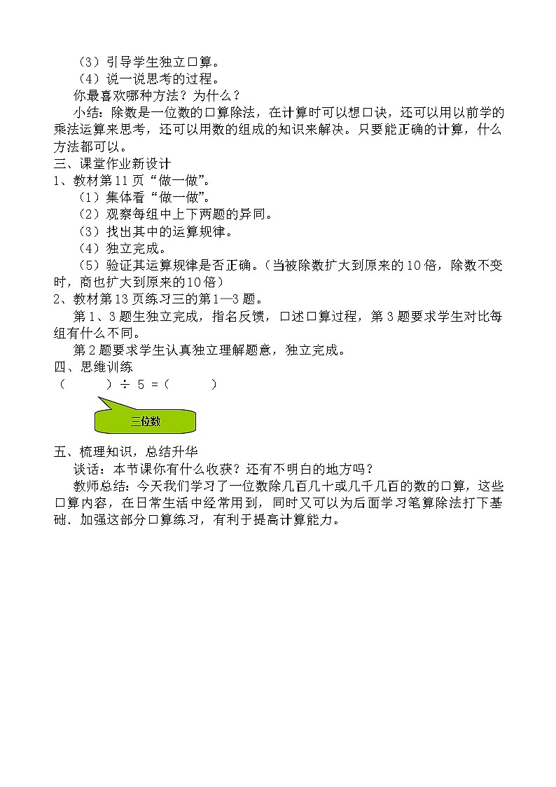人教版数学三年级下册-02除数是一位数的除法-01口算除法-教案0203