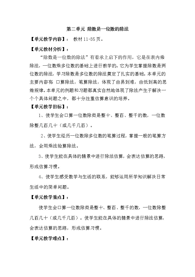 人教版数学三年级下册-02除数是一位数的除法-02笔算除法-教案0301