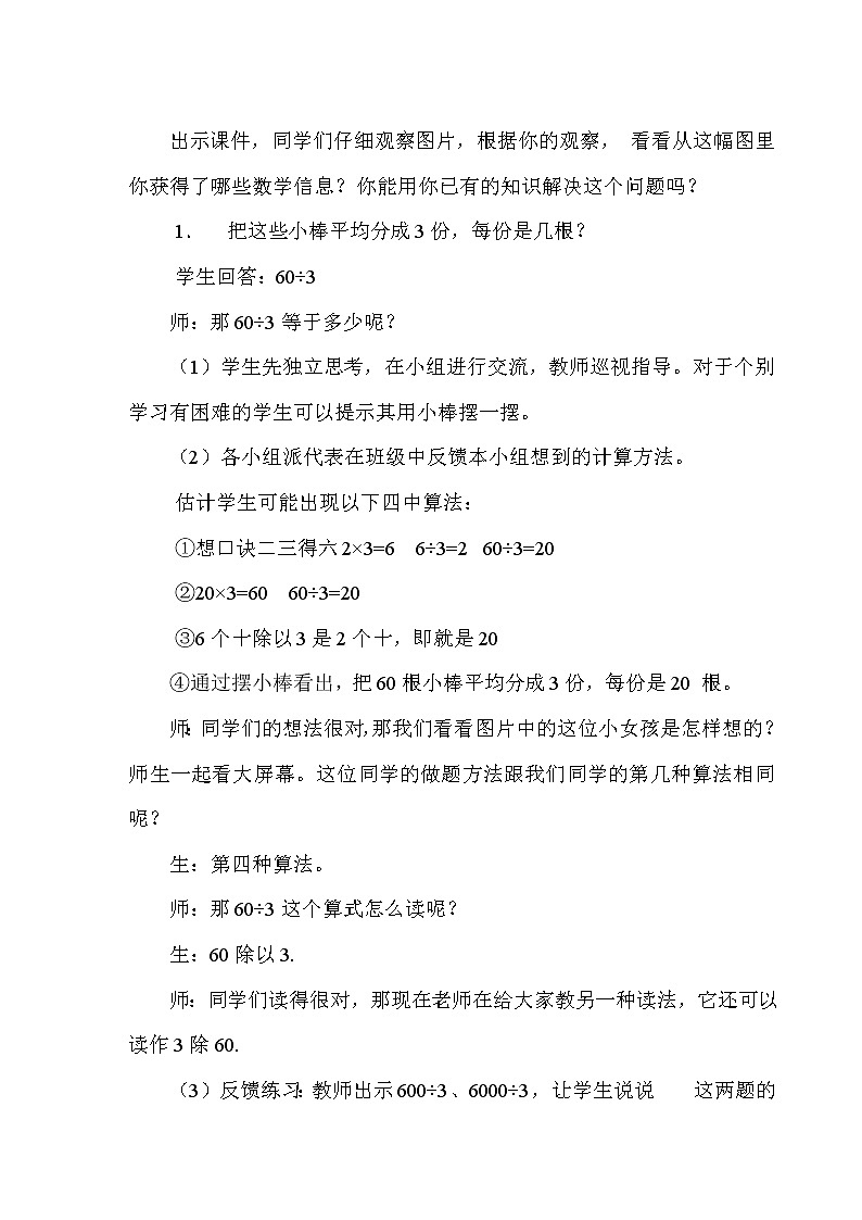 人教版数学三年级下册-02除数是一位数的除法-01口算除法-教案10第2页