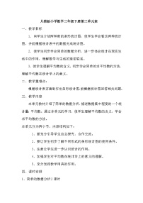 2021学年3 复式统计表精品教案