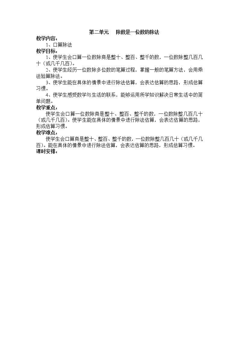 人教版数学三年级下册-02除数是一位数的除法-01口算除法-教案03第1页