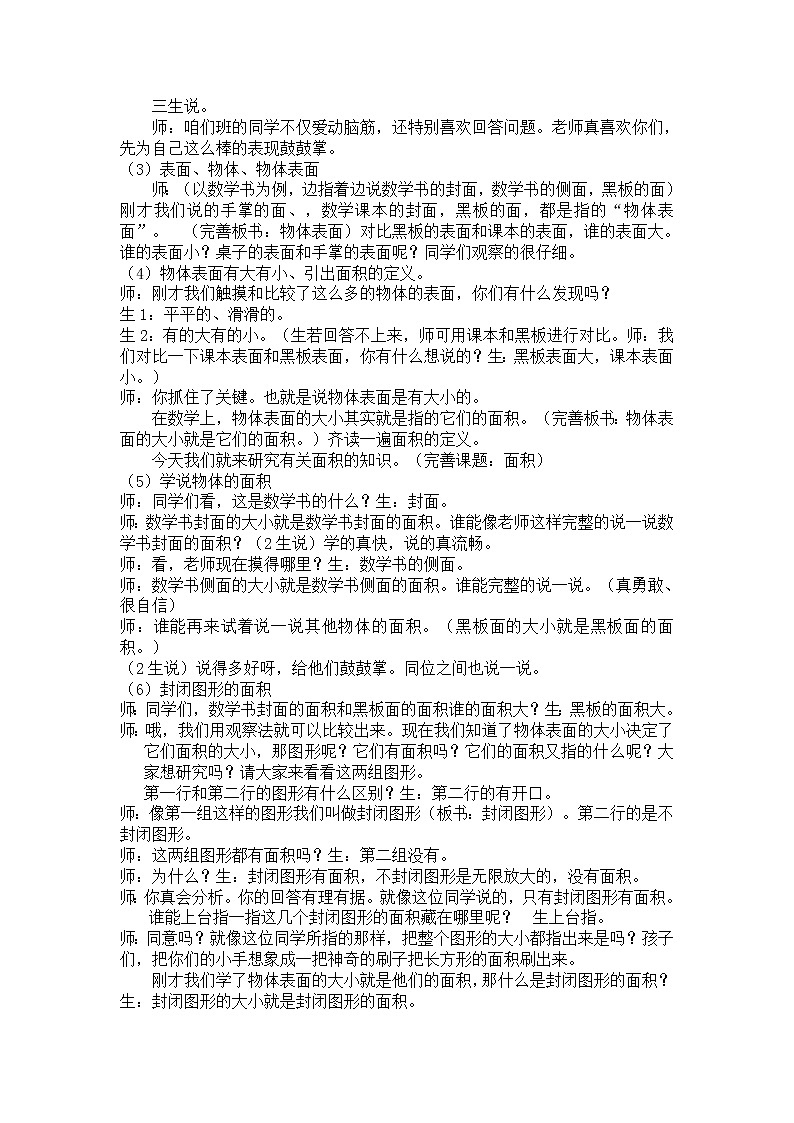 人教版数学三年级下册-05面积-01面积和面积单位-教案06第2页