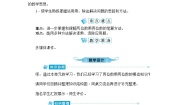 2020-2021学年整理与复习优质教案
