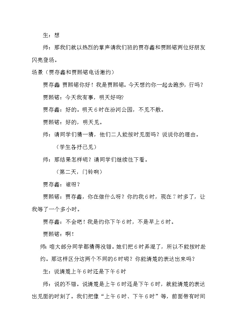 人教版数学三年级下册-06年、月、日-0124时计时法-教案0203