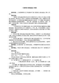 数学三年级下册7 小数的初步认识简单的小数加、减法优秀教案