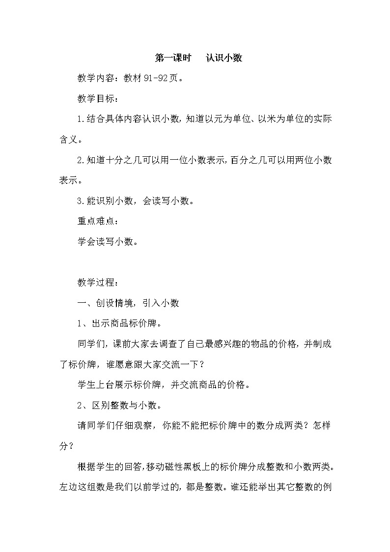 人教版数学三年级下册-07小数的初步认识-01认识小数-教案03第2页