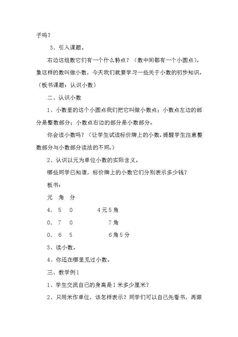 人教版数学三年级下册-07小数的初步认识-01认识小数-教案03第3页