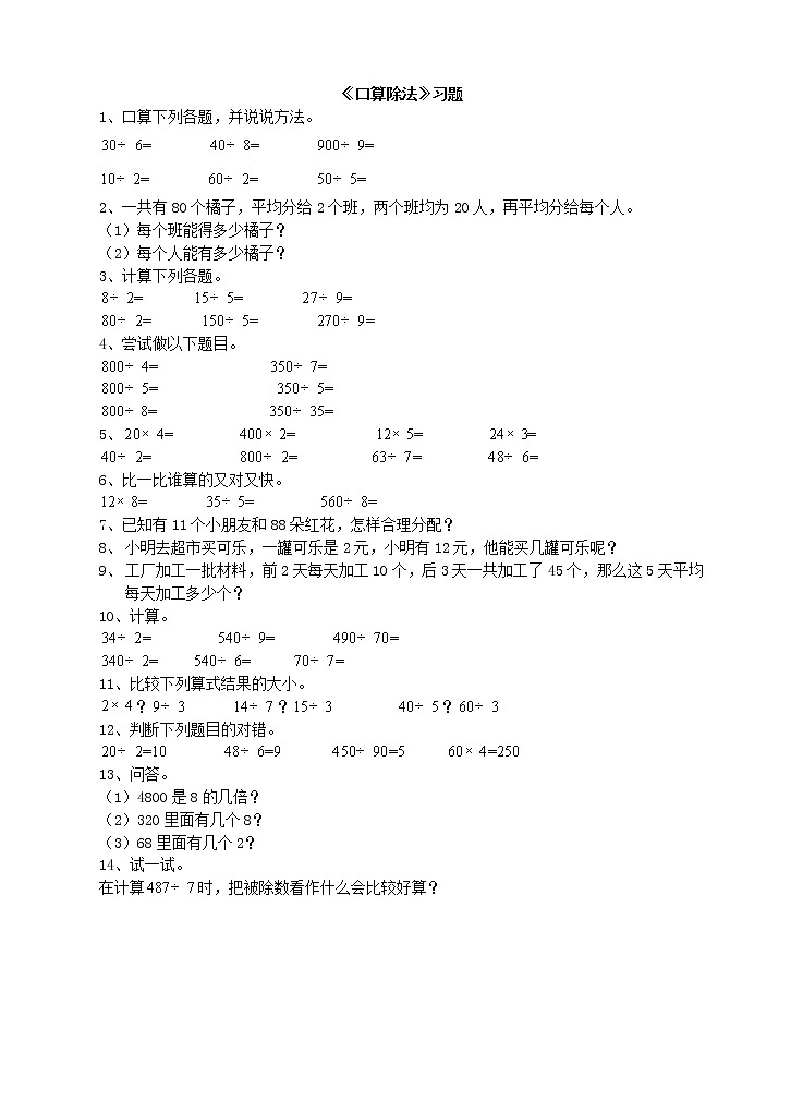 人教版数学三年级下册-02除数是一位数的除法-01口算除法-随堂测试习题0101