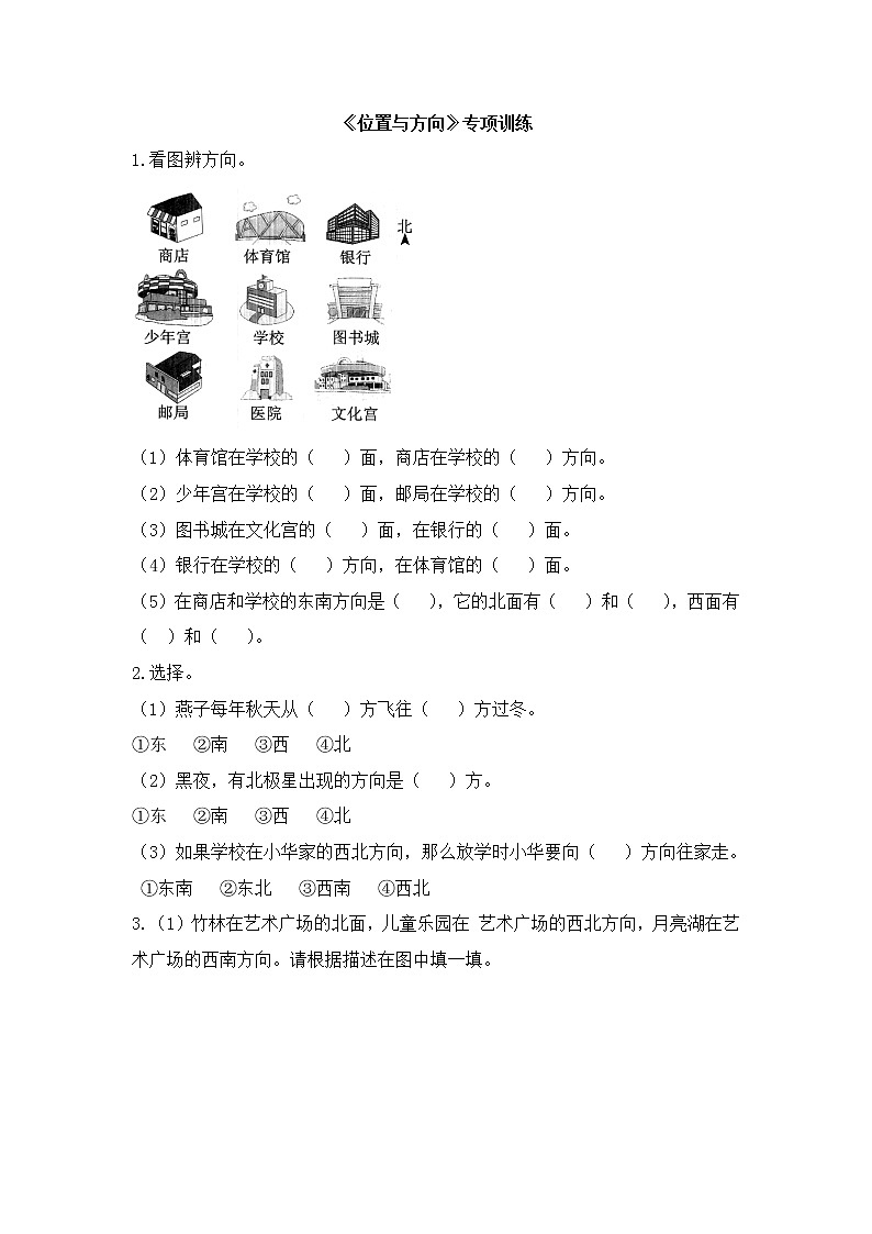 人教版数学三年级下册-03总复习-随堂测试习题05第1页