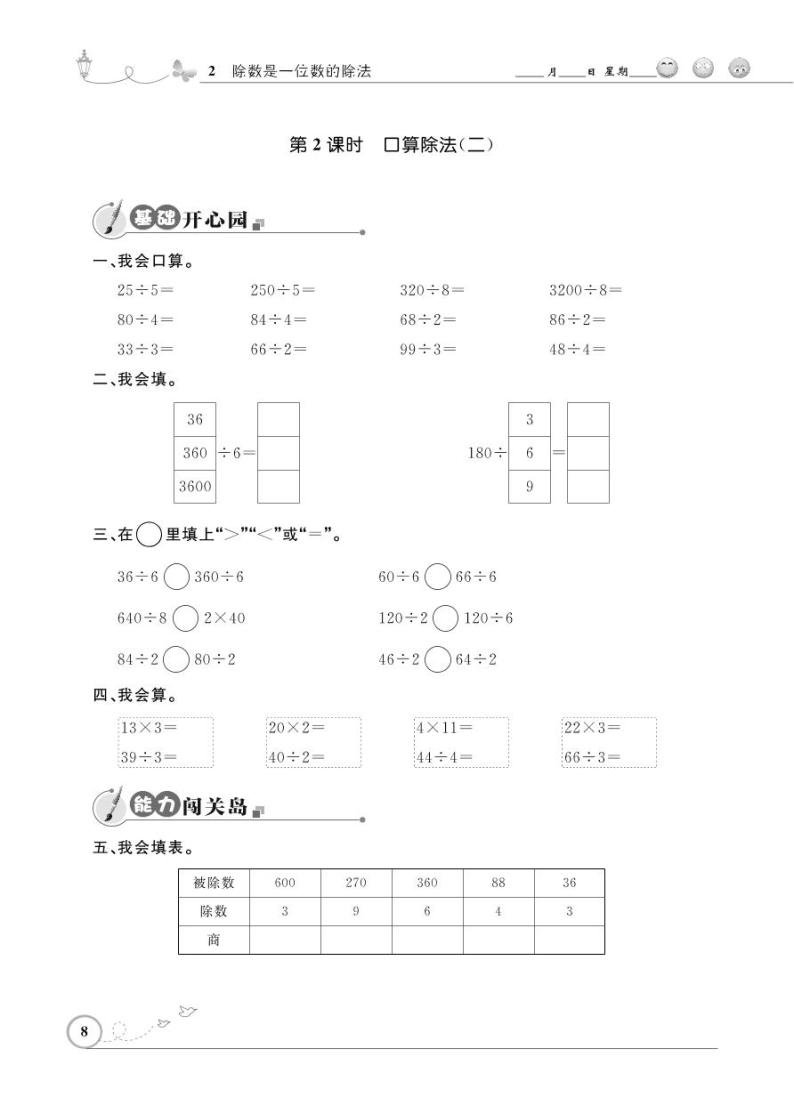 人教版数学三年级下册-02除数是一位数的除法-01口算除法-随堂测试习题0201