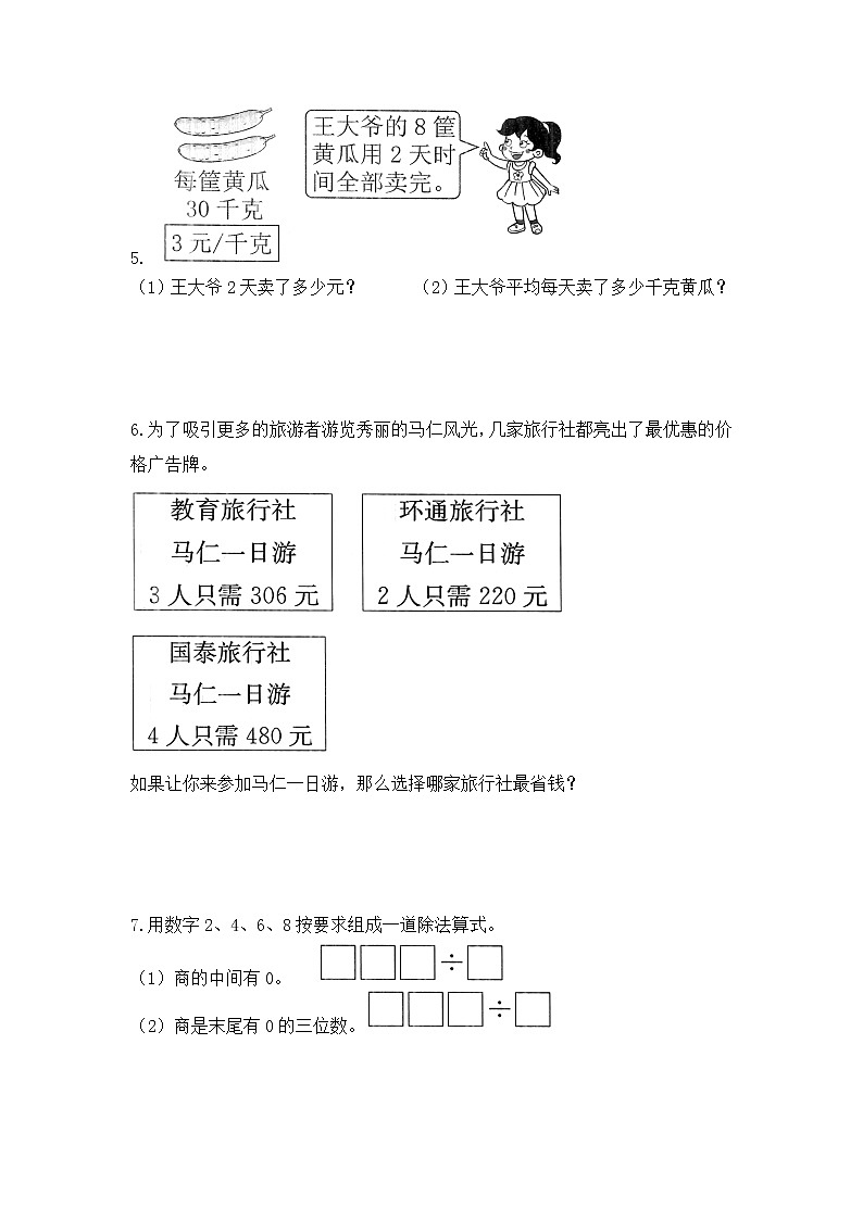 人教版数学三年级下册-02除数是一位数的除法-03整理与复习-习题03第2页