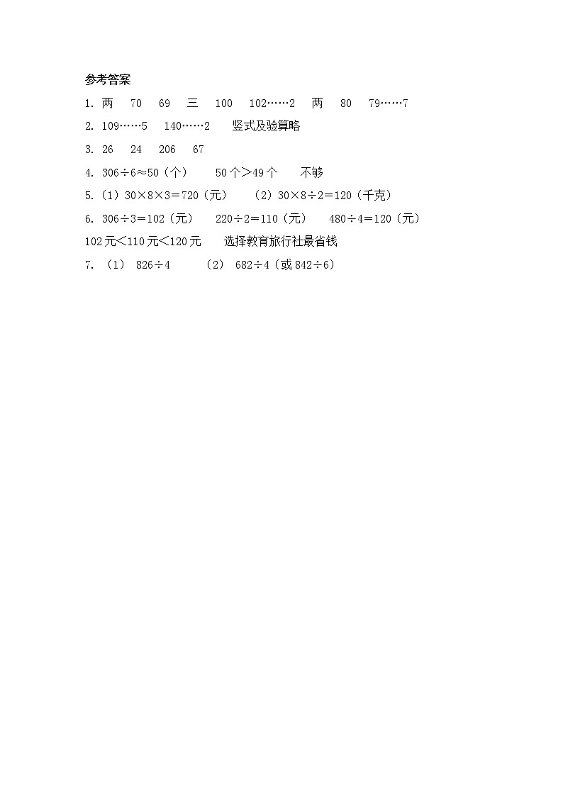 人教版数学三年级下册-02除数是一位数的除法-03整理与复习-习题03第3页