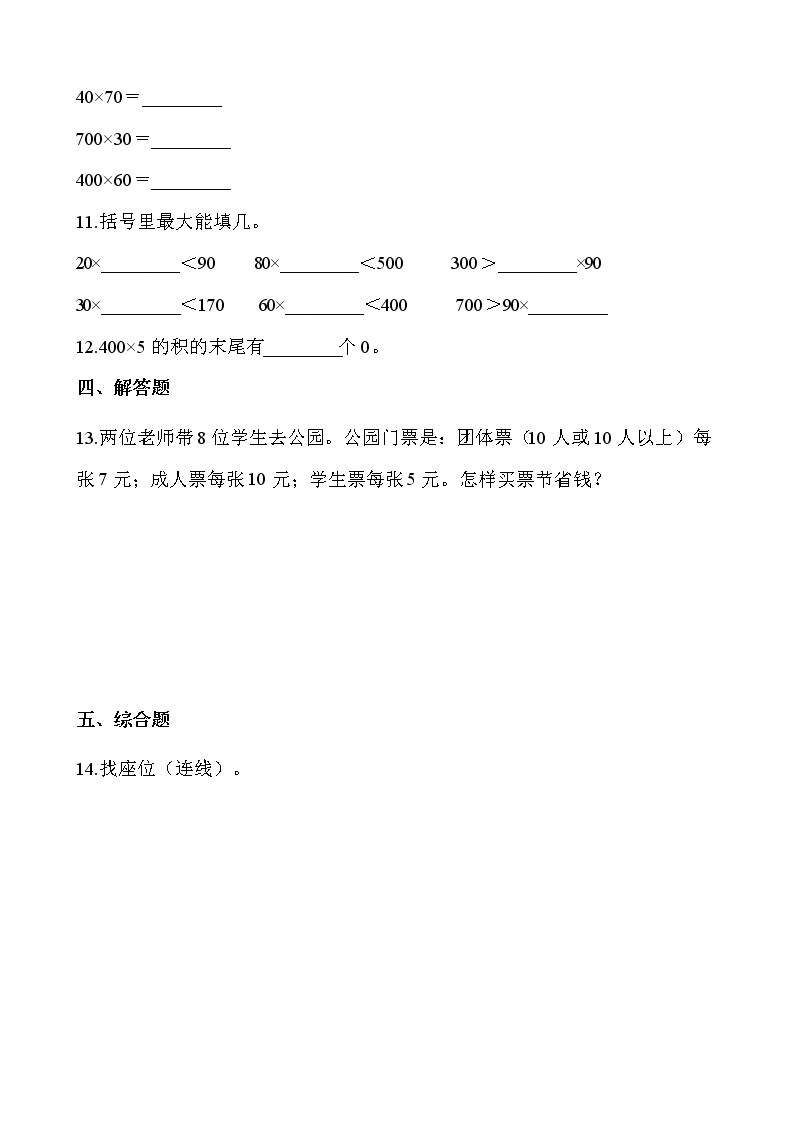 人教版数学三年级下册-02除数是一位数的除法-01口算除法-随堂测试习题0302