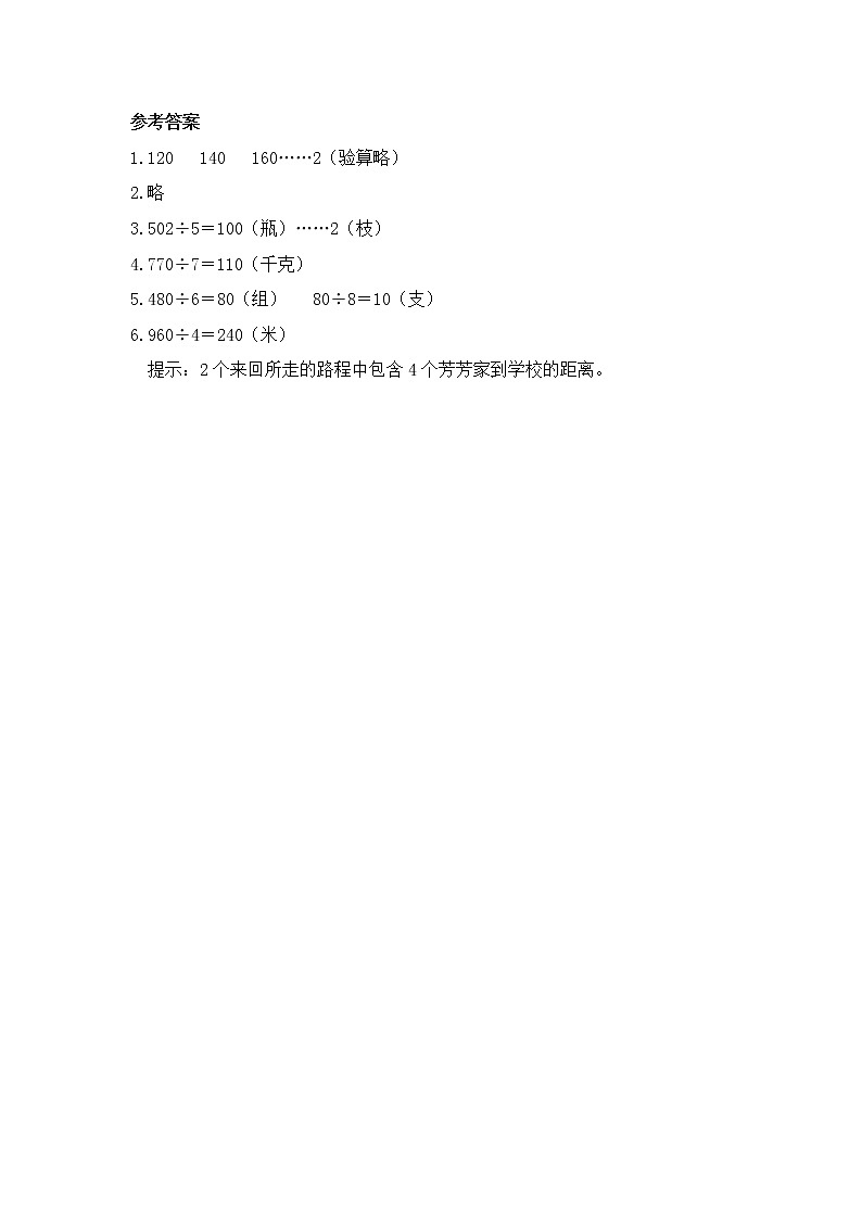 人教版数学三年级下册-02除数是一位数的除法-03整理与复习-习题05第2页