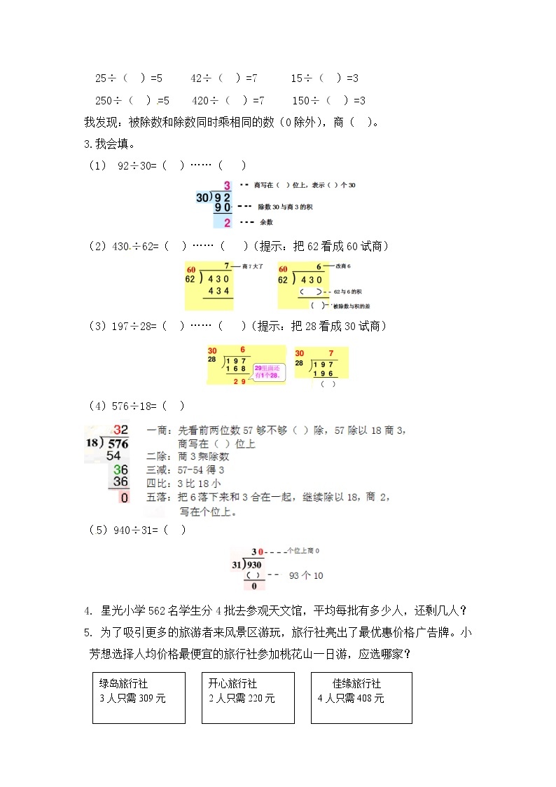 人教版数学三年级下册-03总复习-随堂测试习题0403