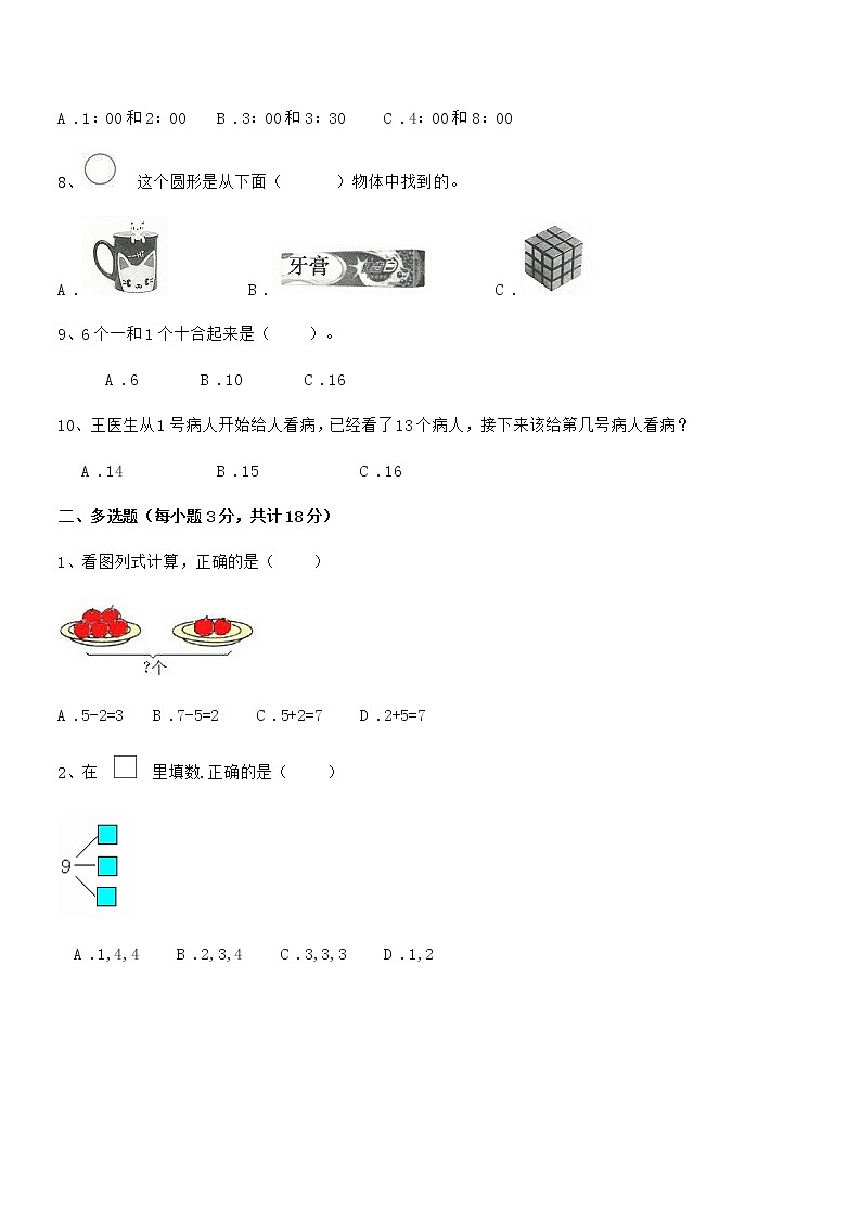 2018-2019学年最新人教版小学一年级数学上册期末考试卷第2页