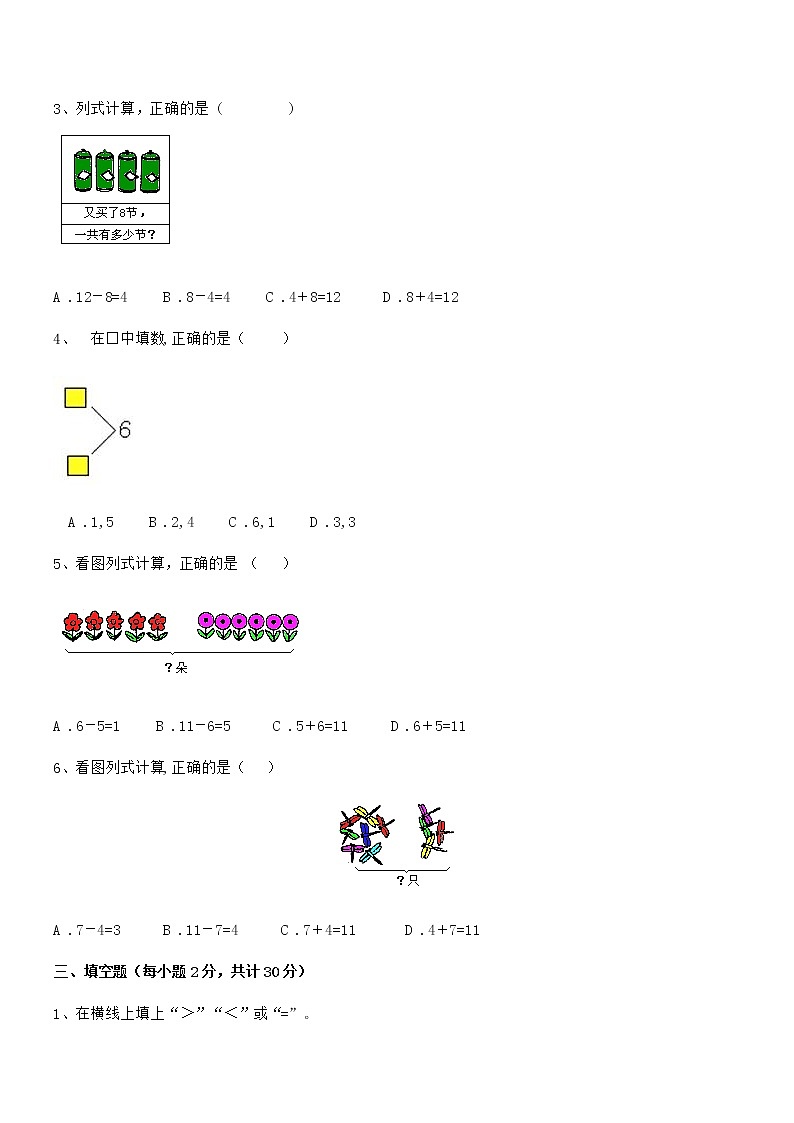 2018-2019学年最新人教版小学一年级数学上册期末考试卷第3页