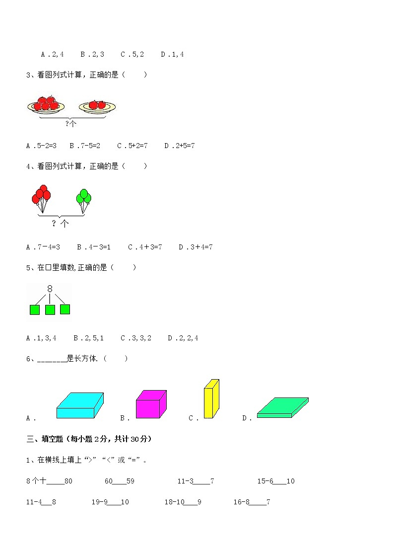 2018-2019学年最新人教版小学一年级数学上册期末监测试卷第3页