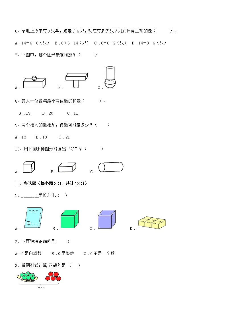 2018年最新人教版小学一年级数学上册期末阶段试卷第2页