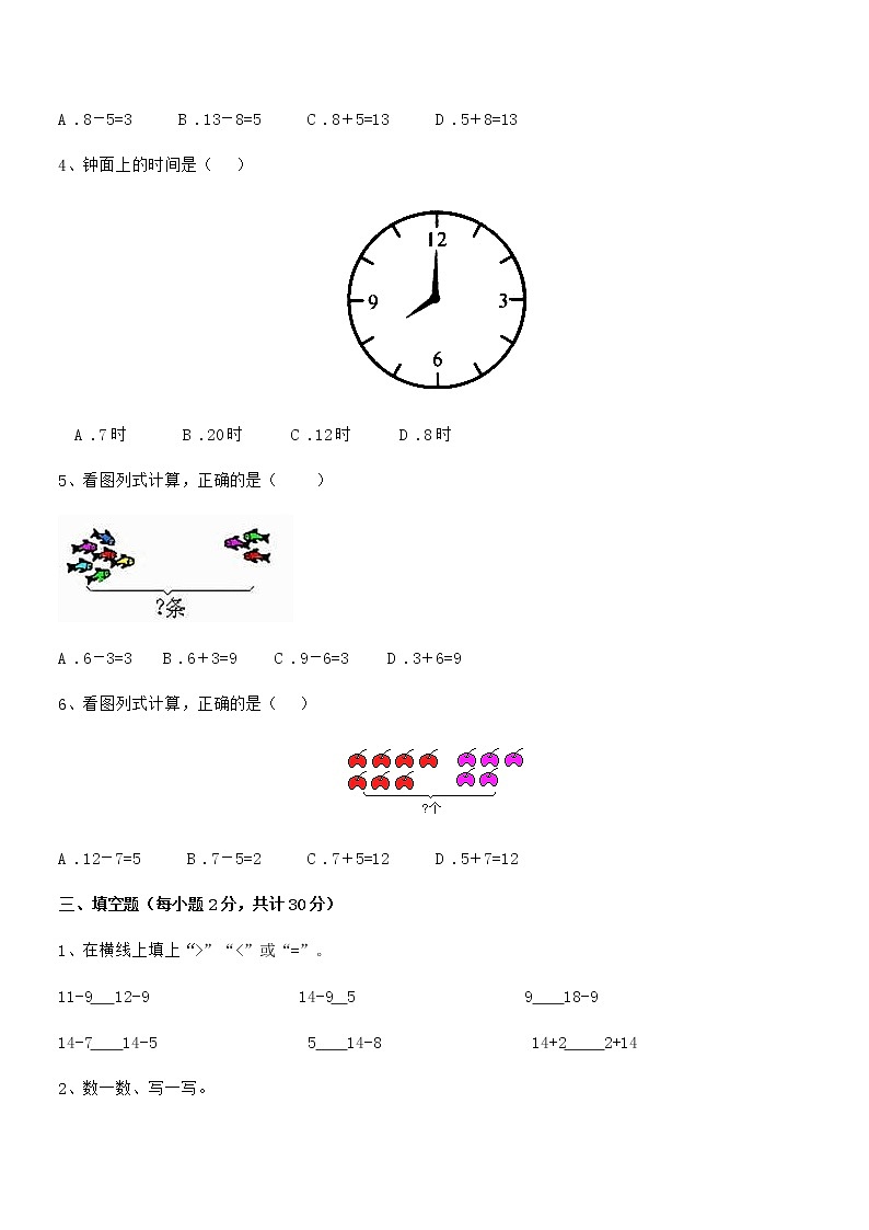 2018年最新人教版小学一年级数学上册期末阶段试卷第3页