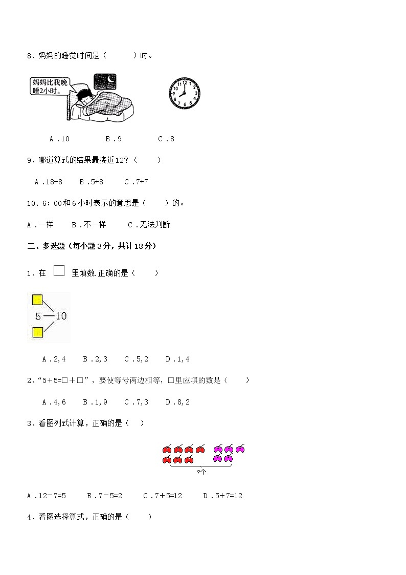 2019-2020年最新人教版小学一年级数学上册期末模拟试卷第2页