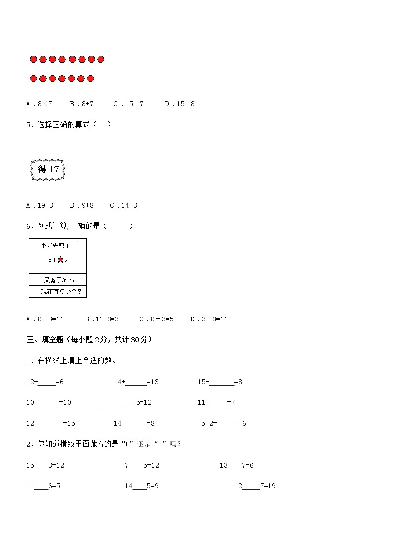 2019-2020年最新人教版小学一年级数学上册期末模拟试卷第3页
