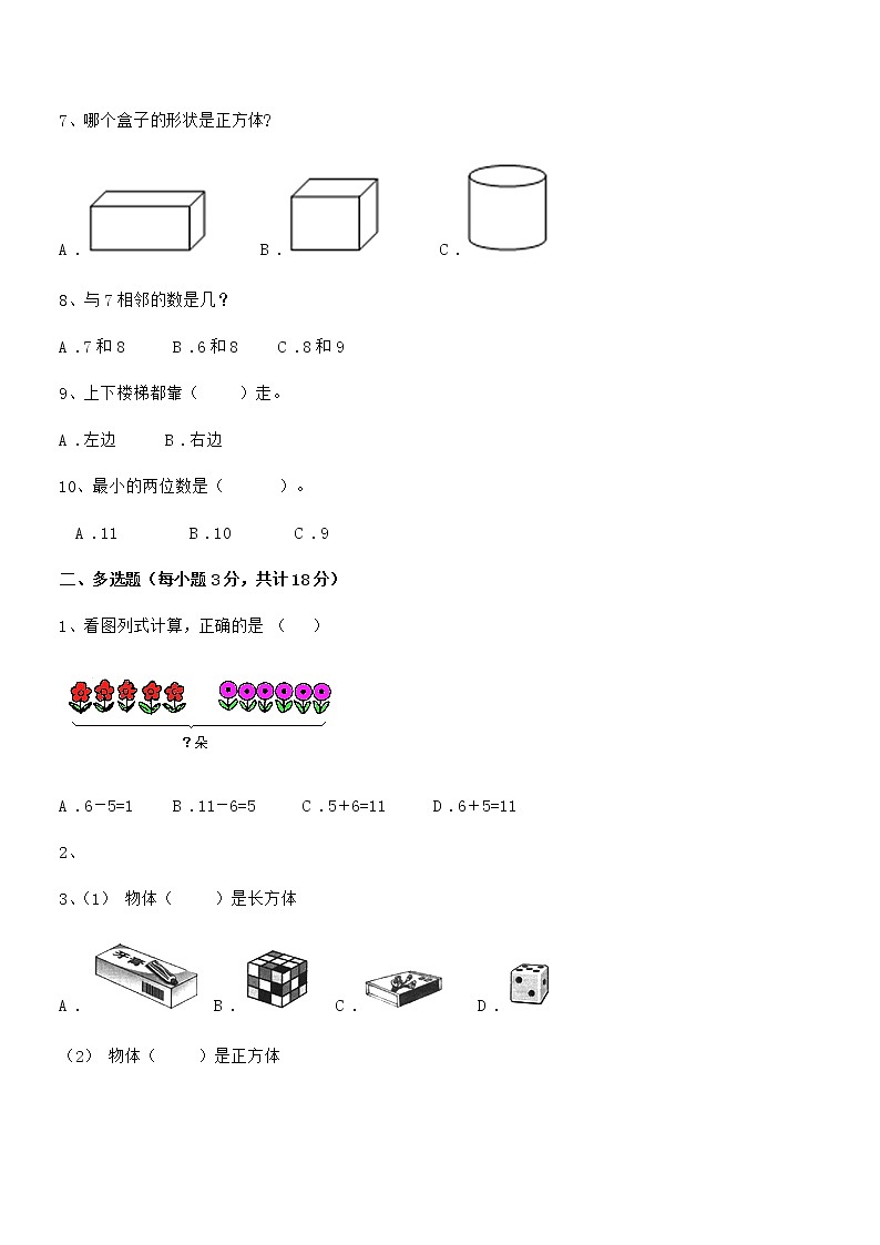 2018-2019年最新人教版小学一年级数学上册期末冲刺试卷第2页
