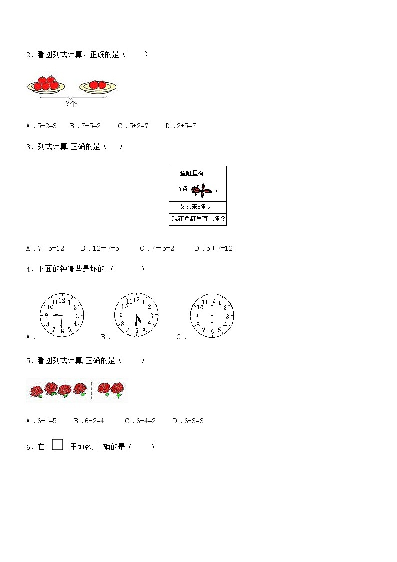 2018-2019年度最新人教版小学一年级数学上册期末评估试卷第3页