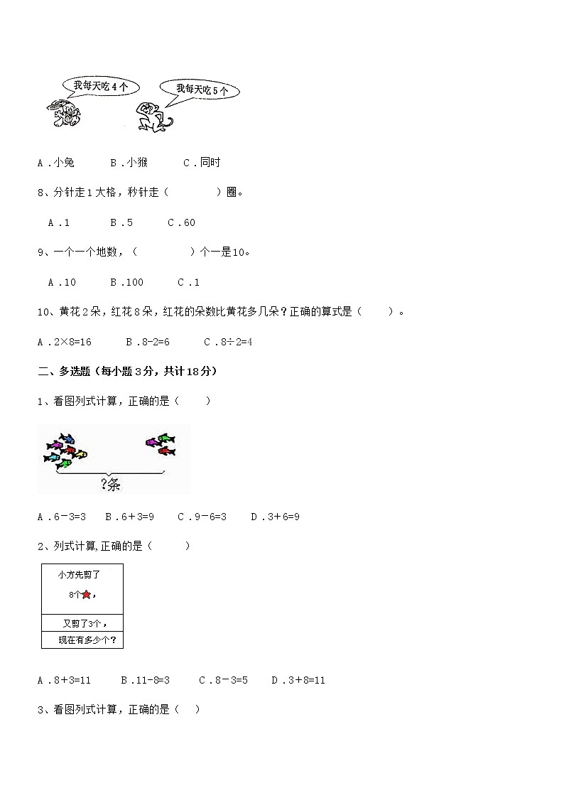 2018-2019学年最新人教版小学一年级数学上册期末模拟试卷第2页