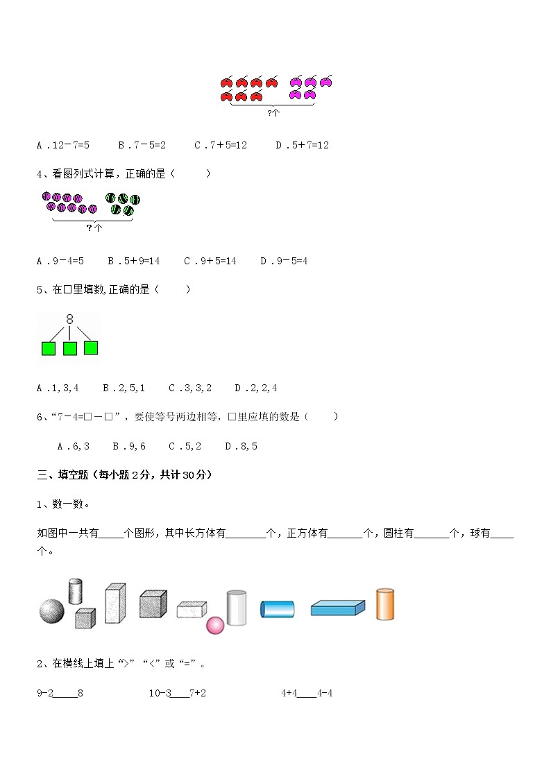 2018-2019学年最新人教版小学一年级数学上册期末模拟试卷第3页