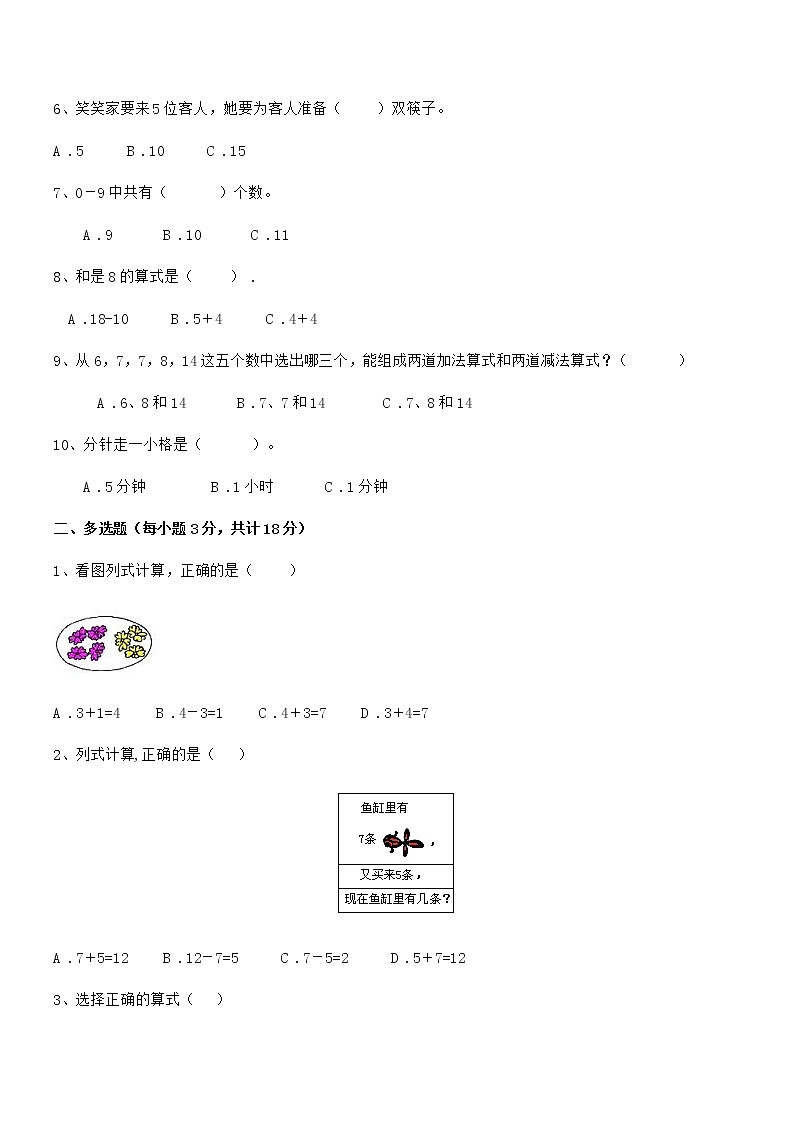 2018学年最新人教版小学一年级数学上册期末模拟试卷第2页