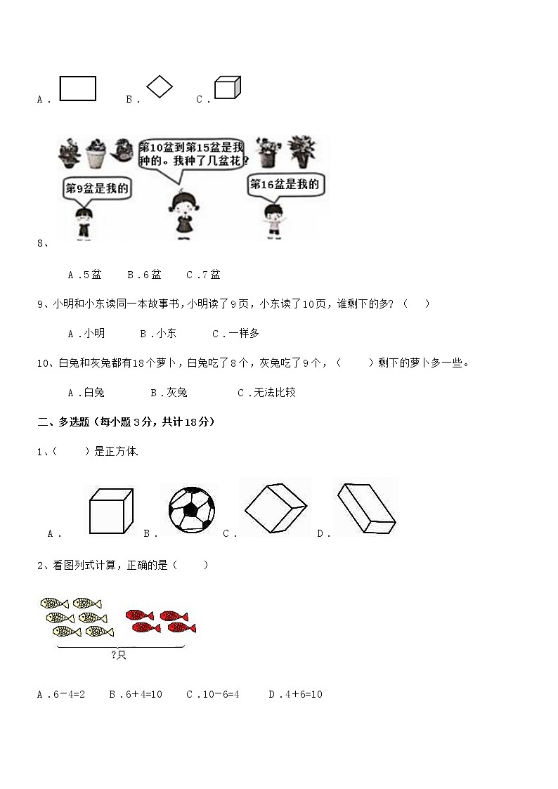 2018年度最新人教版小学一年级数学上册期末冲刺试卷第2页