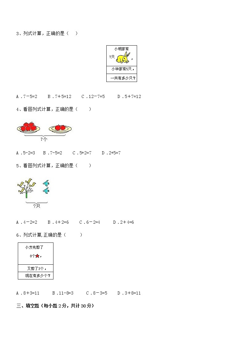 2018年度最新人教版小学一年级数学上册期末冲刺试卷第3页