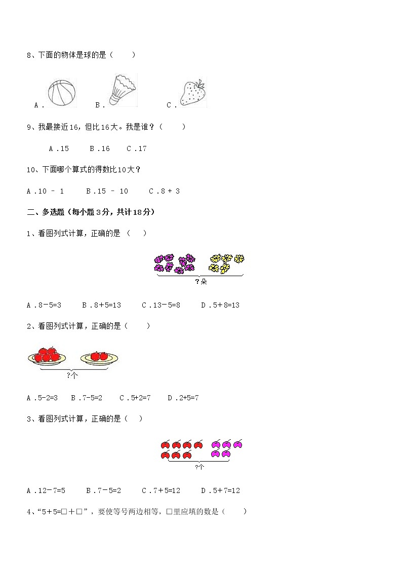 2019-2020年最新人教版小学一年级数学上册期末冲刺试卷第2页