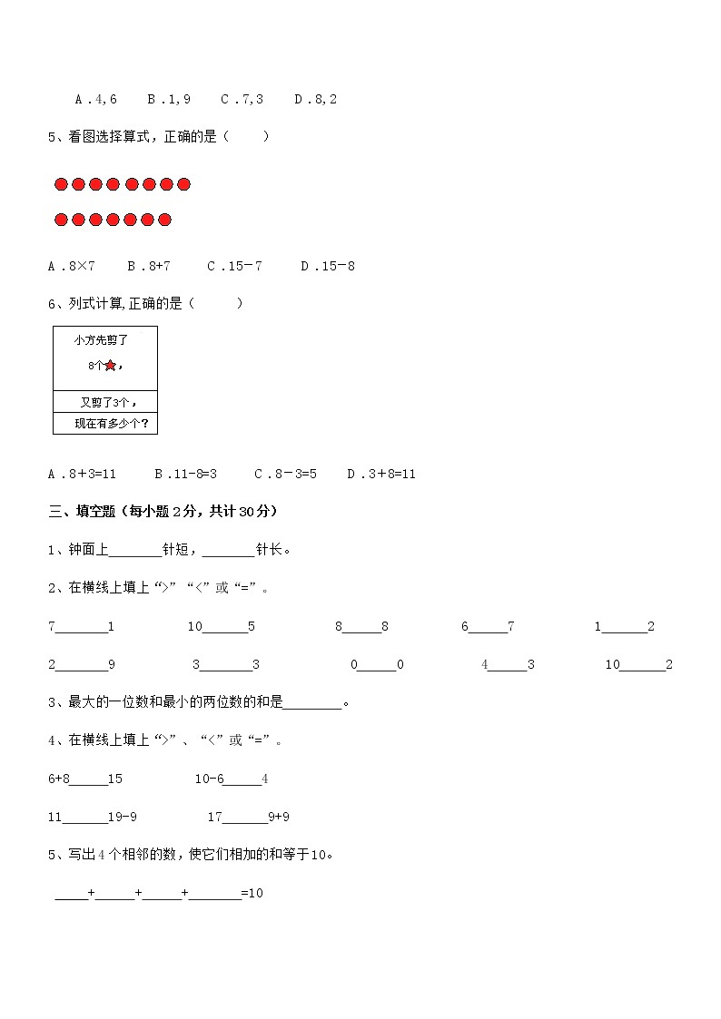 2019-2020年最新人教版小学一年级数学上册期末冲刺试卷第3页