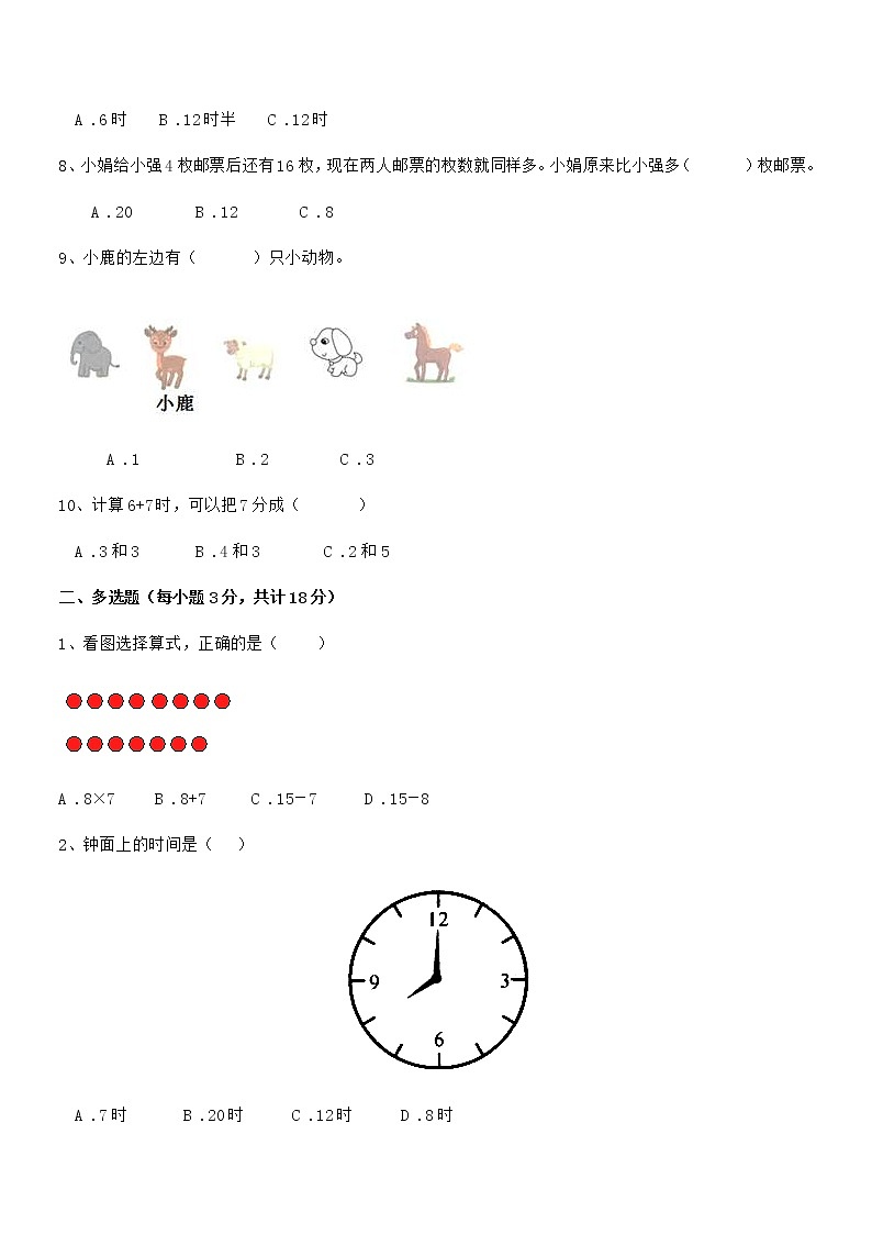 2021年度最新人教版小学一年级数学上册期末试卷第2页