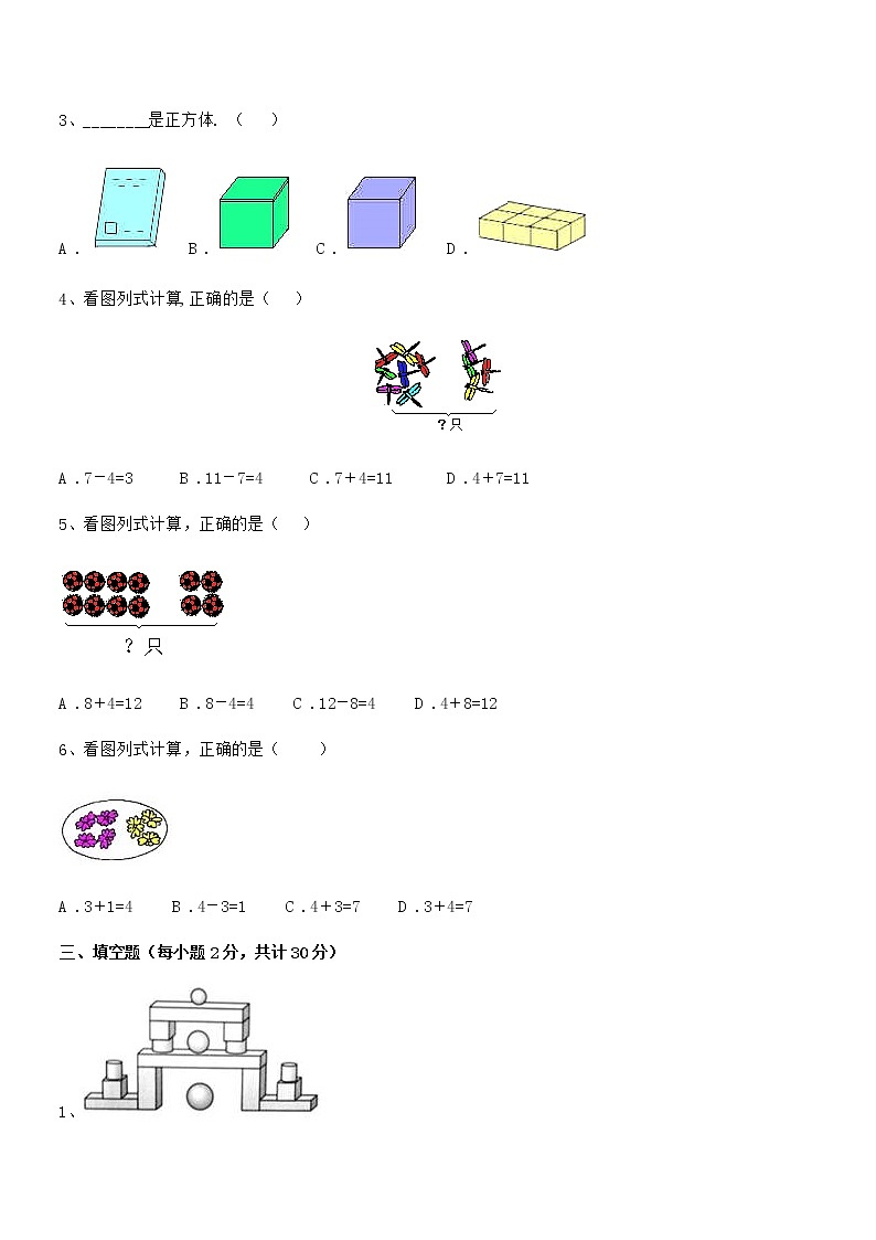2021年度最新人教版小学一年级数学上册期末试卷第3页