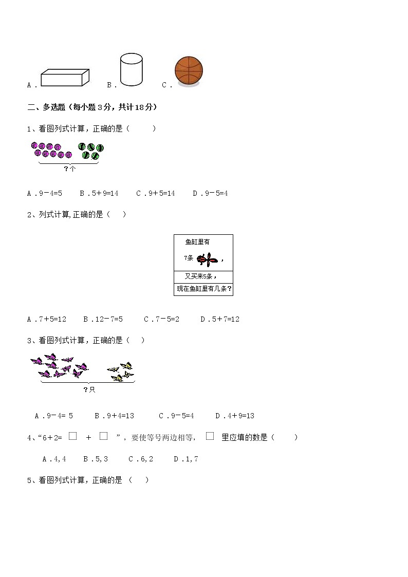 2021-2022年度最新人教版小学一年级数学上册期末摸底试卷第3页