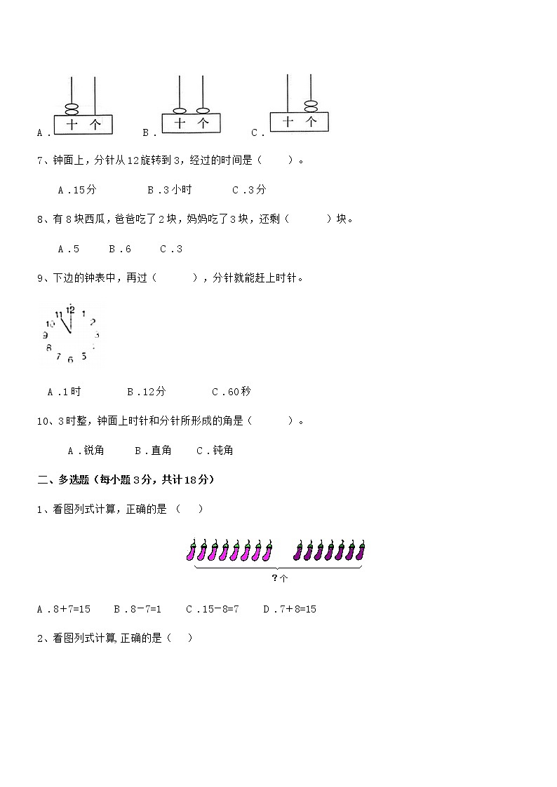 2021-2022学年最新人教版小学一年级数学上册期末训练试卷第2页