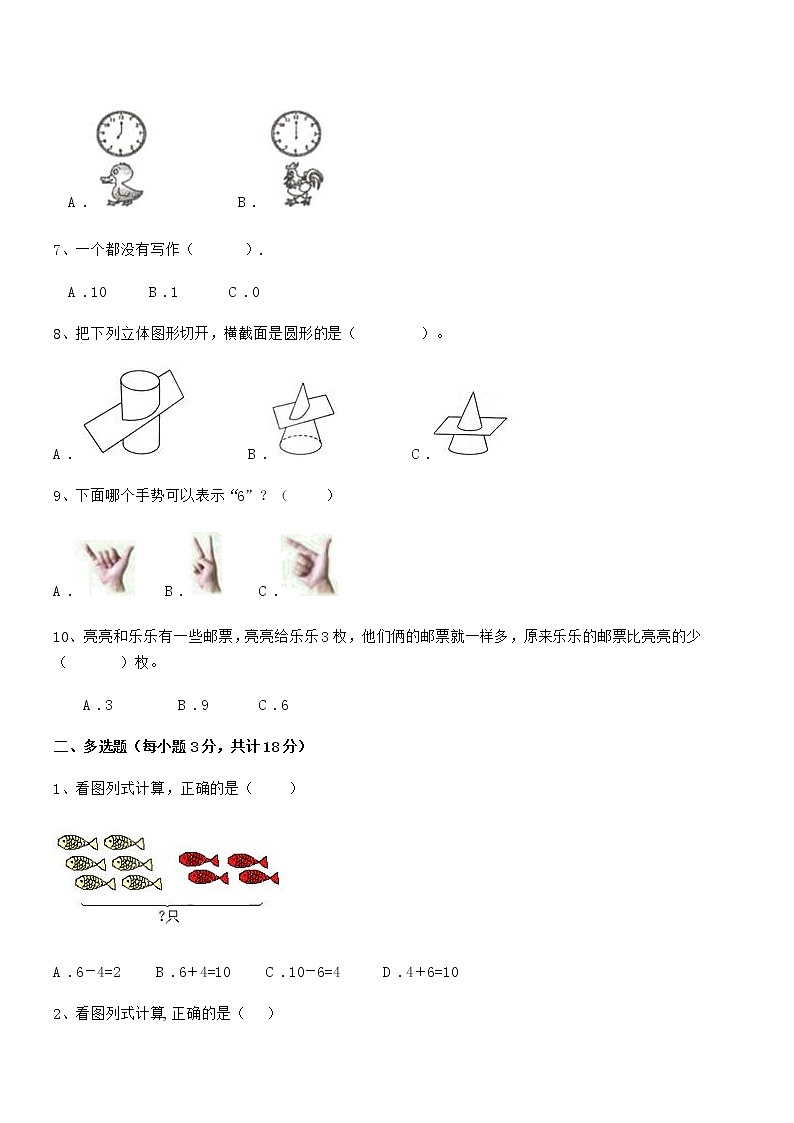 2021年度最新人教版小学一年级数学上册期末检测试卷第2页