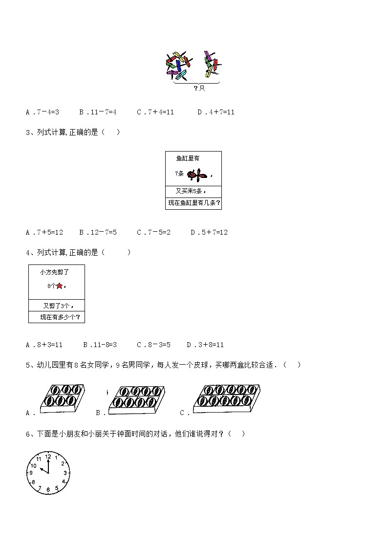 2021年度最新人教版小学一年级数学上册期末检测试卷第3页