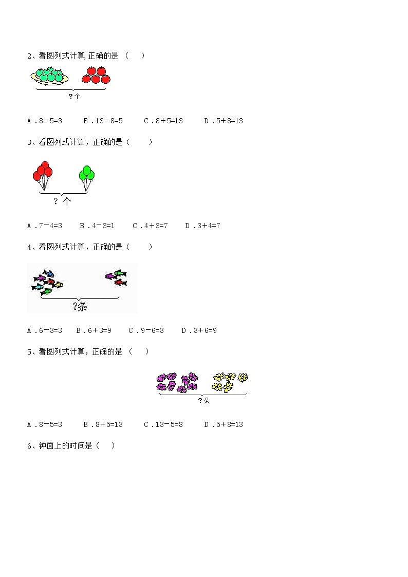 2021年度最新人教版小学一年级数学上册期末评估试卷第3页