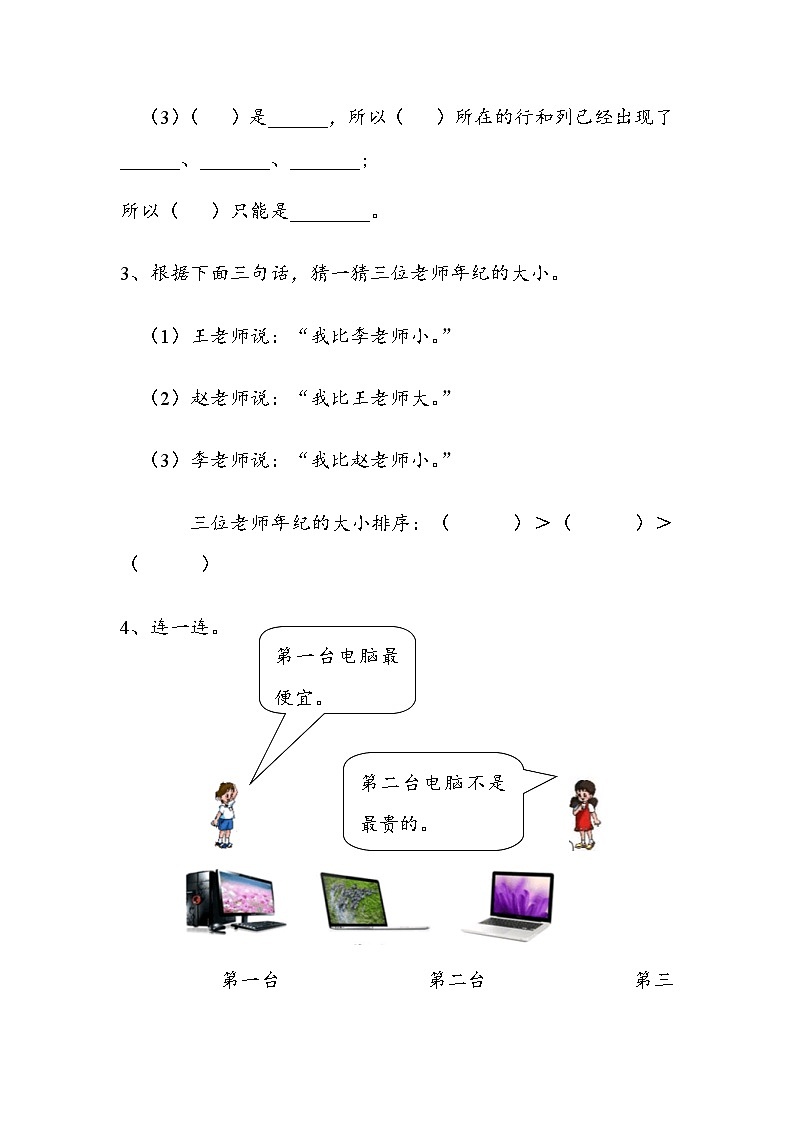 人教版数学二年级下册-09数学广角-推理-随堂测试习题08第2页